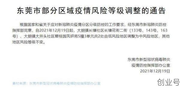 东莞大朗最新疫情最新消息今天，东莞疫情最新消息今天