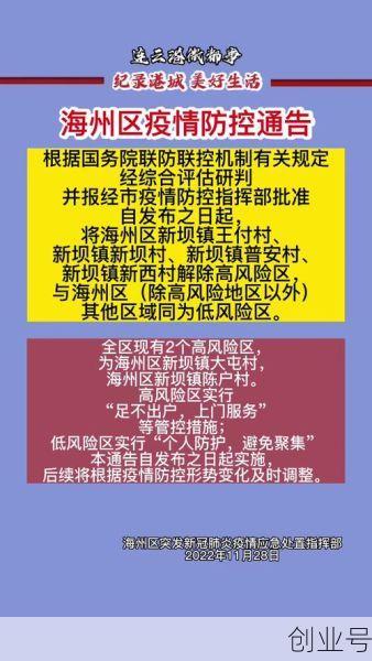 连云港海州区疫情最新消息,江苏连云港疫情最新消息今天