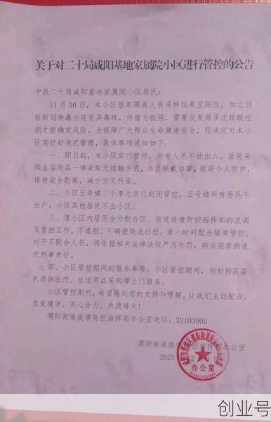 咸阳市疫情最新消息今天，今天发布咸阳疫情