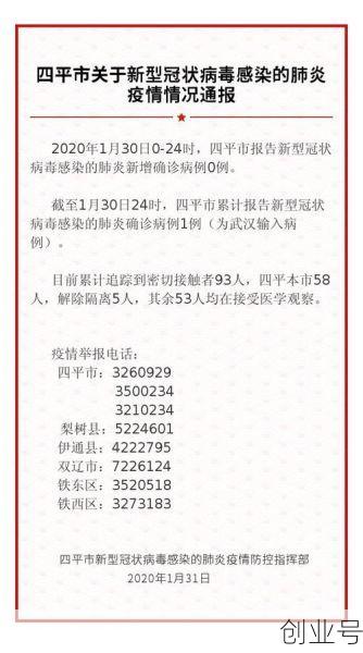 四平疫情最新情况,湖北疫情最新
