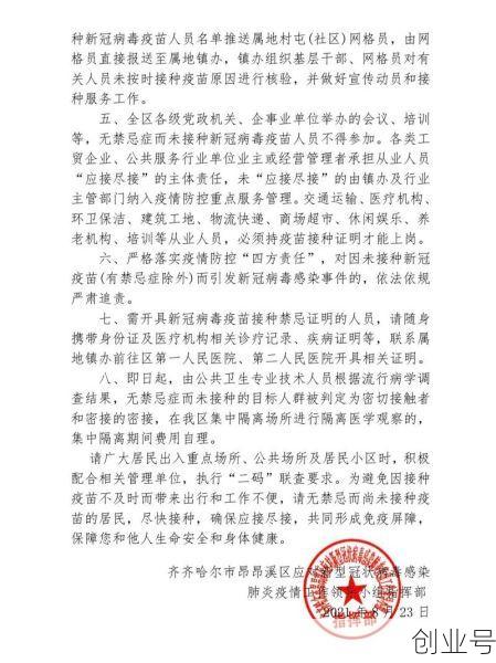 齐齐哈尔疫情最新通告文件,齐齐哈尔病毒最新情况