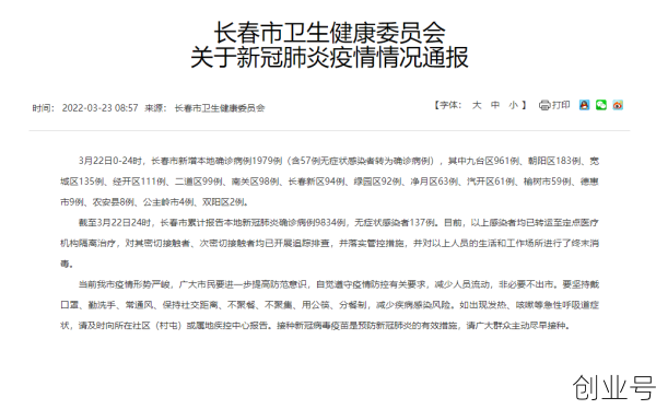 长春疫情最新公布消息,长春疫情最新消息