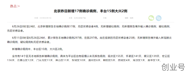 大兴疫情最新情况最新消息，北京大兴区疫情最新消息