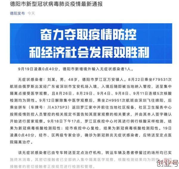 德阳疫情最新情况,德阳疫情属于什么风险