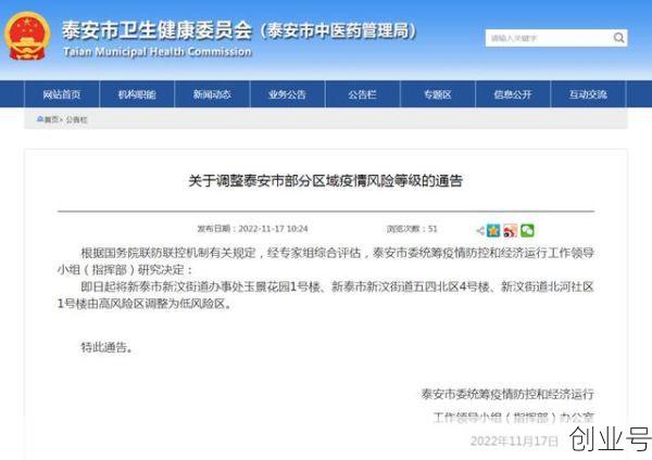 山东泰安最新疫情爆发新闻,山东泰安有疫情吗最近