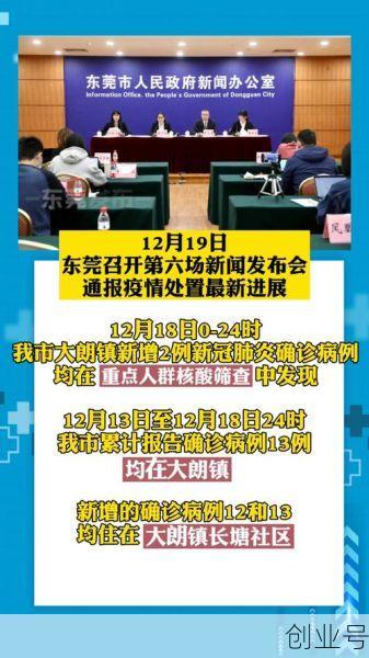 东莞疫情最新情况最新消息今天,东莞疫情最新消息今天