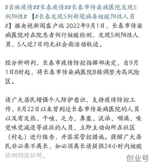 长春疫情新消息今天,疫情最新消息今天