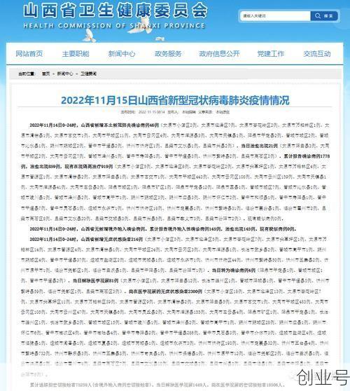 晋中疫情最新消息今天新增病例，山西新冠疫情最新消息