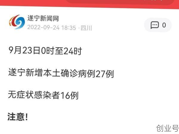 四川遂宁疫情最新情况今天,四川遂宁有疫情吗