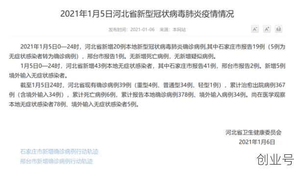 河北疫情最新报道今天新增病例，河北疫情最新数据消息今天新增