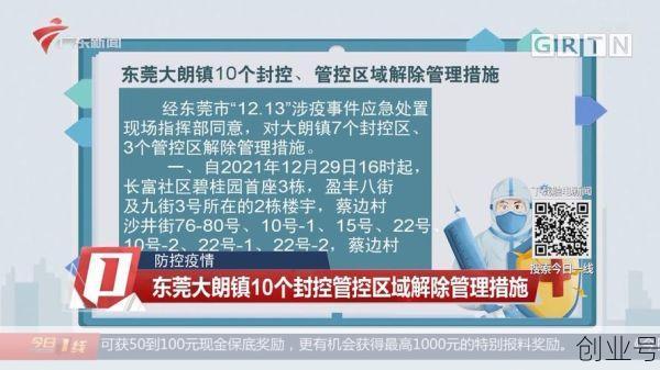 东莞疫情最新消息今天又封了吗,东莞疫情最新消息今天