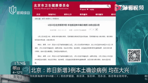 北京疫情分布情况图,北京疫情一览表