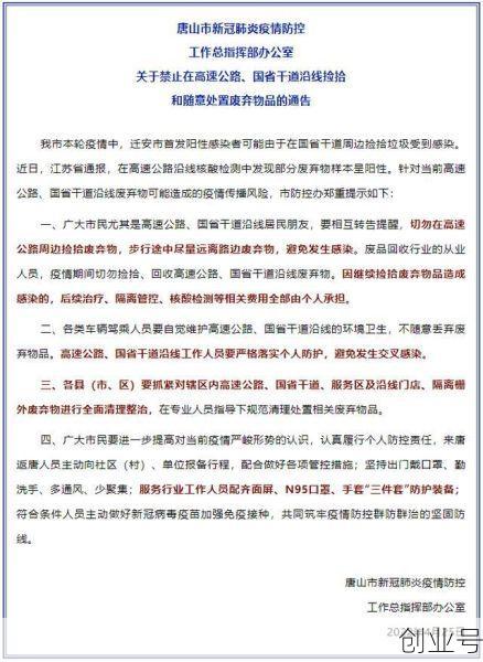 迁安疫情最新消息今天多少例了,唐山迁安疫情最新消息