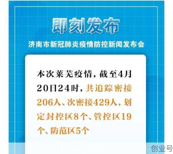 济南疫情最新情况通报,济南疫情最新消息今天