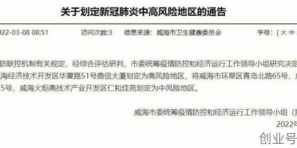 威海疫情通报最新消息，威海新增疫情最新消息