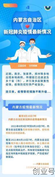 内蒙古最新疫情最新消息今天新增病例，内蒙古疫情最新消息今天