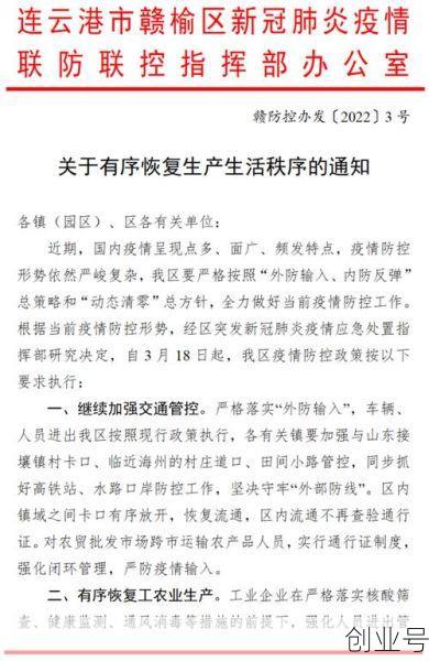 连云港疫情情况最新消息,江苏连云港疫情最新消息今天