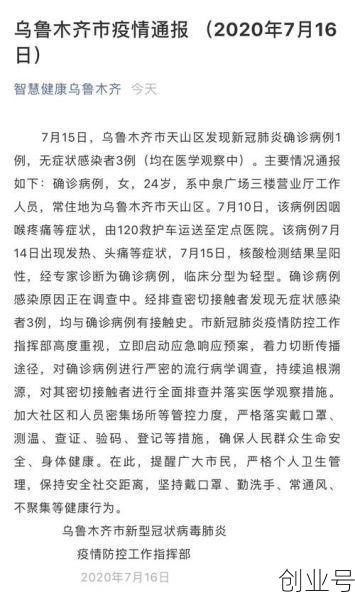 新疆最新疫情报告数据,新疆最新疫情通报