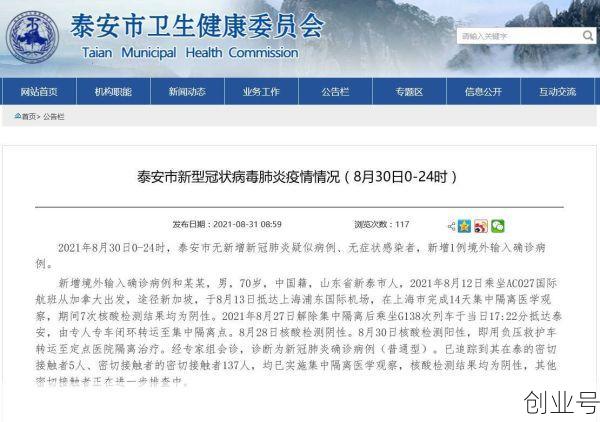 新泰疫情最新报道今天，山东新泰新冠病毒疫情情况