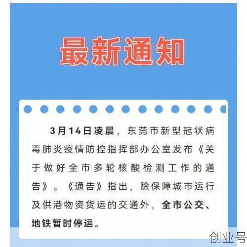 东莞疫情最新数据消息今天新增，疫情最新消息今天