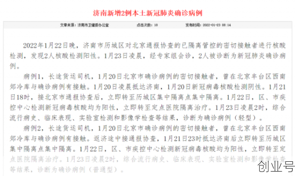 济南疫情最新数据消息今天新增，济南疫情最新消息今天