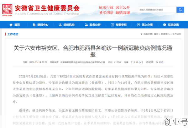 安徽疫情最新通报新增确诊病例,疫情最新消息安徽情况
