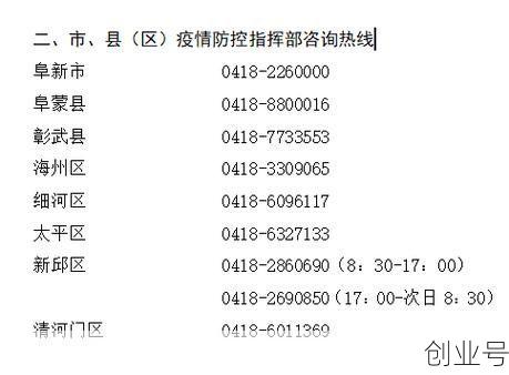 阜新疫情最新情况 最新消息，山东流感疫情最新消息