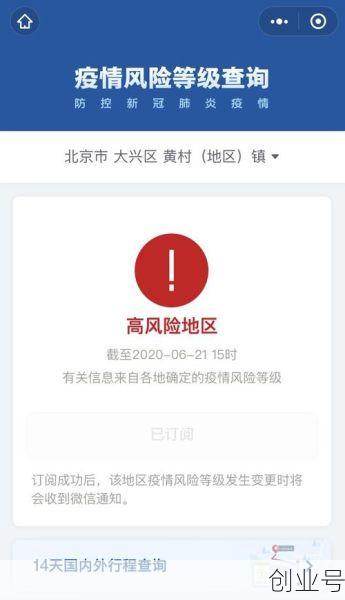北京高风险地区名单最新海淀，北京海淀区是高风险区吗
