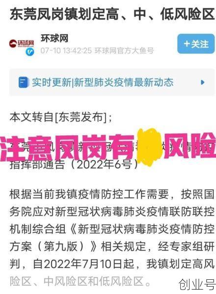东莞市疫情最新消息今天，今天新疫情最新消息