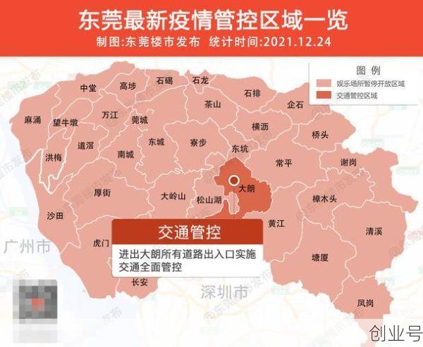 东莞疫情最新信息，东莞疫情最新消息