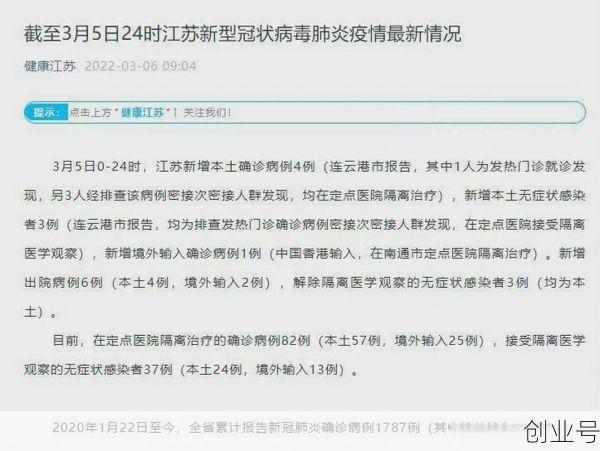 连云港近期疫情状况如何，江苏连云港疫情最新消息今天