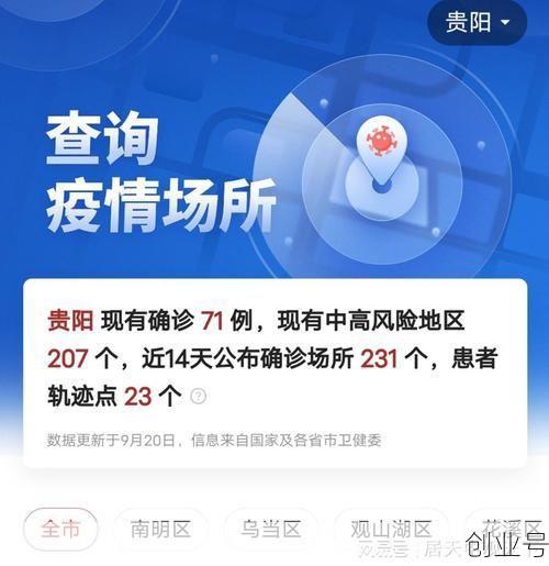 贵阳最新疫情情况最新消息，贵阳新增疫情最新消息