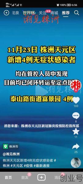 湖南株洲疫情最新情况，株洲疫情最新消息今天