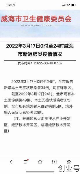 威海疫情最新数据消息今天新增，威海疫情最新数据消息