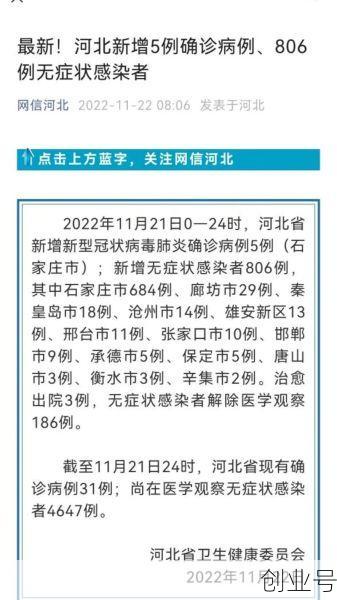 石家庄疫情最新公布消息，石家庄最近疫情最新消息