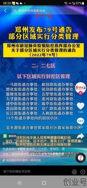 郑州市最新疫情最新消息今天,郑州现在的疫情最新消息
