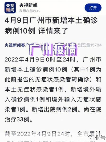 广州突发疫情最新消息，广州为何突然爆发疫情