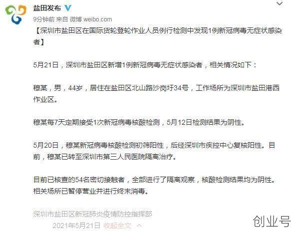 盐田疫情最新情况通报,深圳盐田疫情最新消息