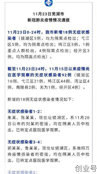 芜湖疫情最新数据消息今天新增,疫情最新消息今天