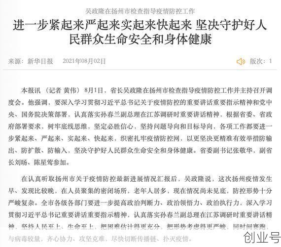 江苏扬州疫情最新情况今天，扬州疫情今天新消息