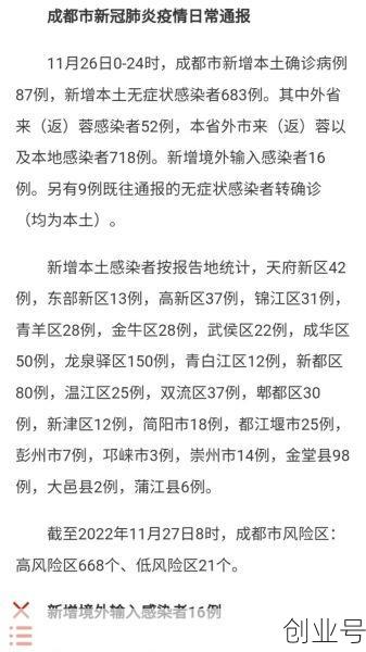 成都新冠疫情最新消息今天，成都新冠2025又开始了