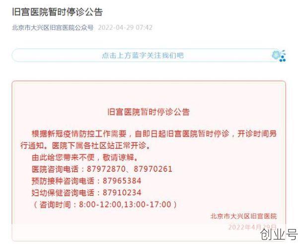 北京大兴疫情爆发时间,北京大兴区疫情期间封闭1