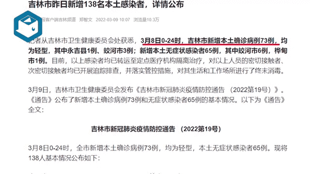吉林省最新疫情消息汇总表，吉林省疫情最新消息