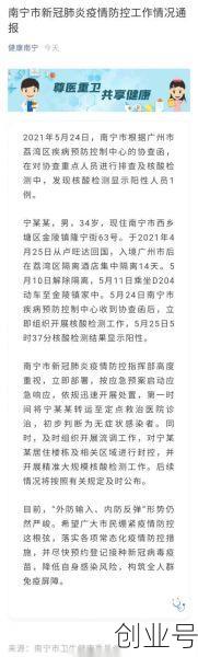南宁市疫情最新情况播报,广西南宁最近疫情