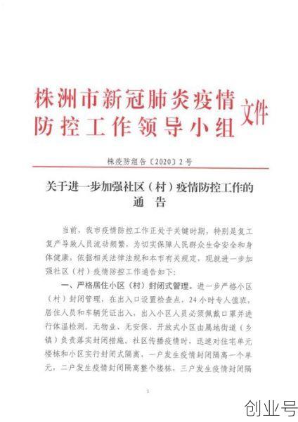 株洲市最新疫情最新消息,株洲疫情最新消息今天新增