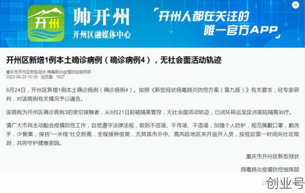 开州疫情最新消息今天新增，开州防疫最新通知