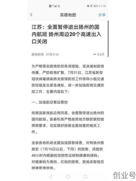 扬州疫情什么时候解封的，扬州疫情解封最新消息