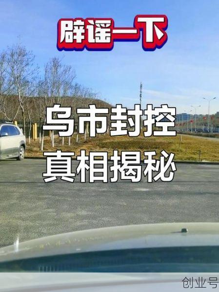 乌鲁木齐封城了吗最新消息，乌鲁木齐今天最新消息