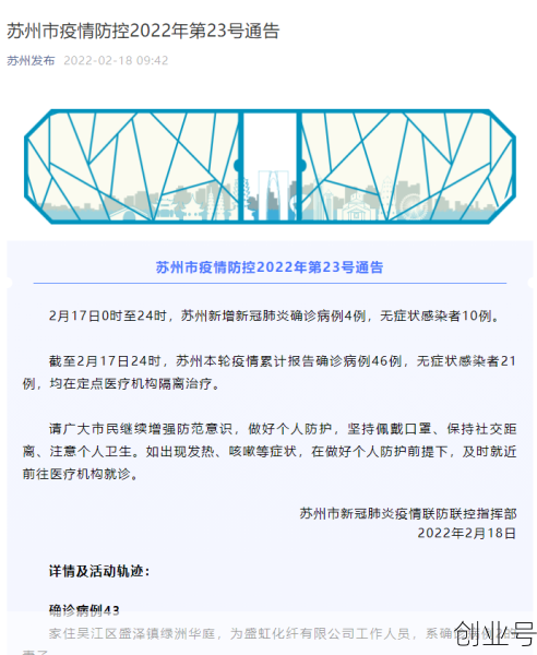 苏州新增一例无症状感染者,苏州疫情最新消息今天新增病例