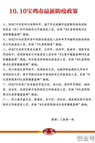 宝鸡最新疫情解封通知，宝鸡疫情最新消息今天